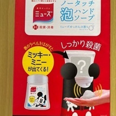 【お値下げ中です】未使用品　薬用せっけんミューズ　ノータッチ泡ハンドソープ　自動ディスペンサー　ディズニー　ミッキーマウスの画像