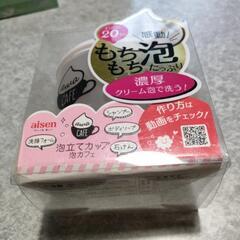 わずか20秒洗顔フォーム泡立てカップ