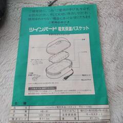  電気保温バスケットの画像
