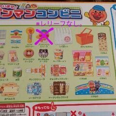 【終了】アンパンマン★いらっしゃいませアンパンマンコンビニの画像