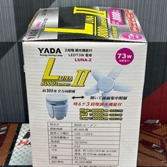 【新品】矢田電気 YADA L2-73W LED73W電球 LUNA-2の画像