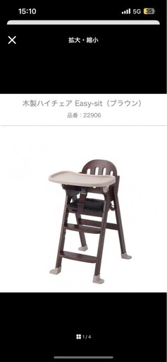 ベビーチェア