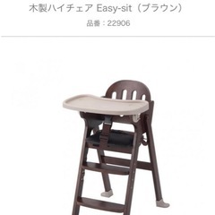 ベビーチェア