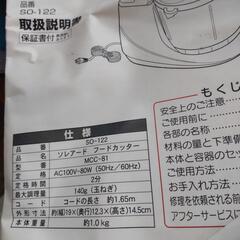 中古  フードカッターの画像