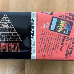 【日本限定】イルミナティーカード