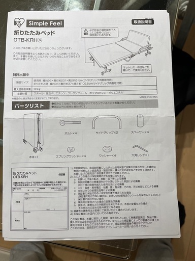 【ほぼ未使用】高反発折り畳みベット(リクライニング)