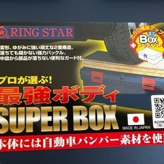 工具箱　未使用品　ringstarの画像