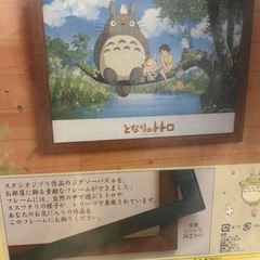 〖決まりました〗トトロ パズル1000ピース＋専用フレームの画像