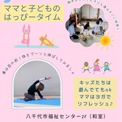 八千代市/子連れママ参加OK/リラックスヨガイベント🧘‍♀️