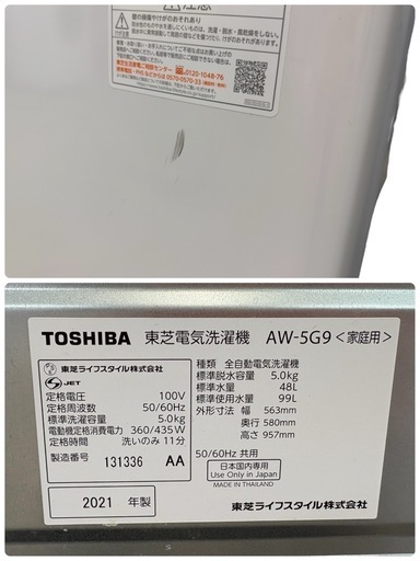 NO.2230【2021年製】TOSHIBA 東芝 全自動電気洗濯機 AW-5G9(W) 5kg 家電 中古