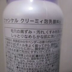 G2 ファンケル クリーミィ泡洗顔料 120g 未開封品 検：FANCL 洗顔料の画像