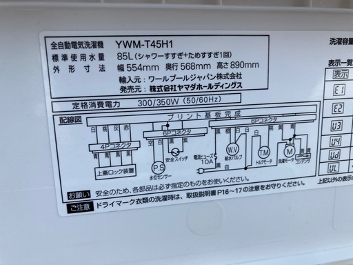 ヤマダセレクト 4.5キロ洗濯機 YWM-T45H1  リサイクルショップ宮崎屋　佐土原店　25.3.1F