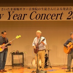 埼玉県さいたま市大宮駅ギター　音楽は「習う」のではなく、 いつも身近にあって楽しめる 「生活の一部」ですの画像