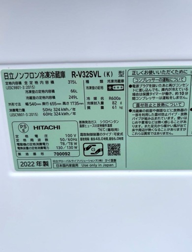 HITACHI 日立 R-V32SVL(K) 冷蔵庫 ブラック 2022年