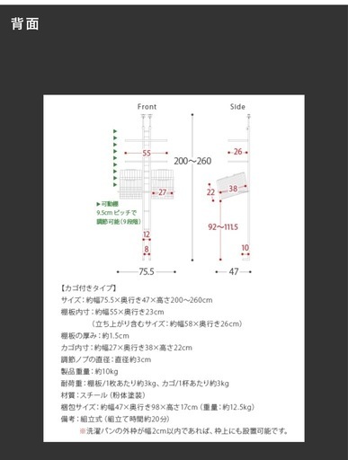 [幅75.5] 突っ張り式ランドリーラック　かご2つ付