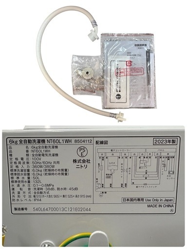 NO.2231【2023年製】美品 ニトリ 全自動電気洗濯機 NT60L1WH 6kg 家電 中古