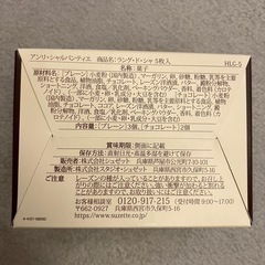 受付終了⭐️【未開封】アンリ・シャルパンティエ ラング・ド・シャ 5枚入  お菓子 チョコレート プレーン レーズンの画像