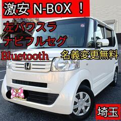 激安☆修復歴無し NBOX ナビテレビ パワスラ 車検残あり 軽自動車