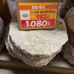 御影飛石　8個の画像