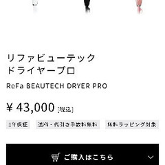 リファドライヤープロ(ホワイト)新品の画像