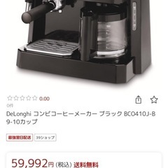 ⚠️出品から受渡完了までの期間3/10⚠️デロンギコーヒーメーカーの画像