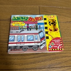 ふみきりカンカン　音絵本