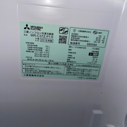 即納可/三菱/冷蔵庫/2016年製