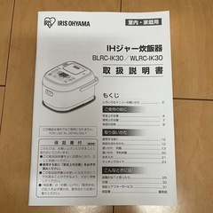 【引き渡し先決まりました
】アイリスオーヤマ炊飯器の画像