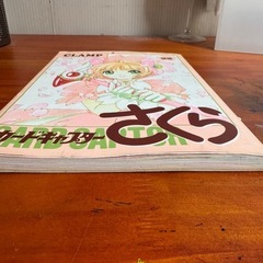 カードキャプターさくら　イラスト集の画像