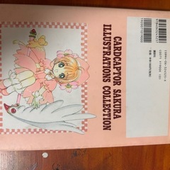 カードキャプターさくら　イラスト集の画像