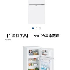 Haier冷蔵庫(91L)