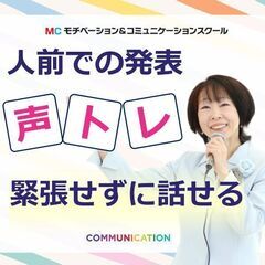 【オンライン】長年あがり症でお悩みの方に。緊張せずに自信を持って...