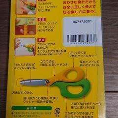 こどもちゃれんじ　幼児用ハサミ左利き用（新品）の画像