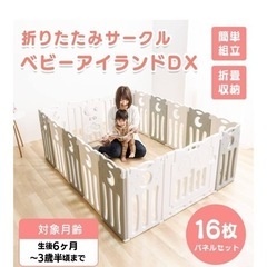 折りたたみベビーサークル　ベビーアイランドDX