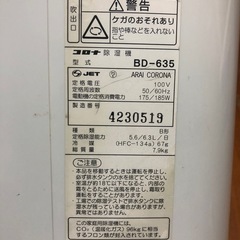 取引中【コロナ】 衣類乾燥除湿機の画像