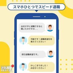 あなたの「辞めたい」を退職代行が今すぐ実現します！