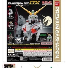 ユニコーンガンダムメカニカルバスト