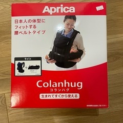アップリカ　抱っこ紐