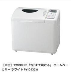 【中古】ホームベーカリー 2斤