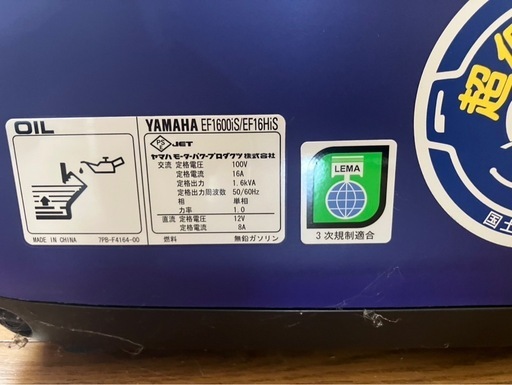 発電機　YAMAHA EF16HIS  