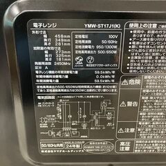 【YAMADA】ヤマダホールディングス 電子レンジ YMW-ST17J1 2024年製 ブラック 単機能 動作確認済 フラットテーブル 生活家電 美品 Y1028の画像
