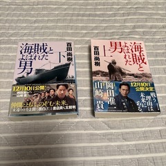 海賊とよばれた男 上下巻セット