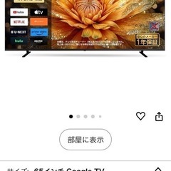 Googleテレビ　チューナーレス　CG65-2 2024年モデル65インチの画像