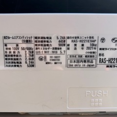 TOSHIBA　 6畳用　2.2kwエアコン　RAS-H221E9AP 2021年製の画像