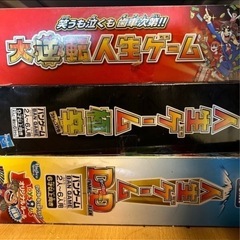 人生ゲーム3つセット、本日引取りで500円引き！