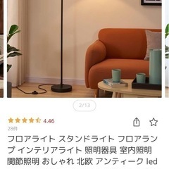 フロアランプ の画像