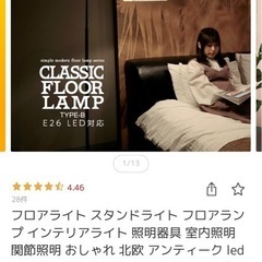 フロアランプ の画像