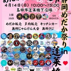 めだか総合イベント　静岡めだか祭りin蓬莱橋