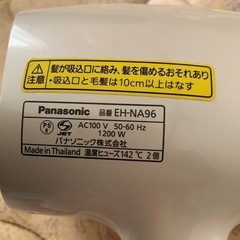 Panasonic EH-NA96 ヘアドライヤーの画像
