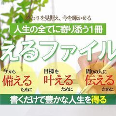 【🍀4/4(金)10時〜🍀】第53回 エンディングノート「えるフ...